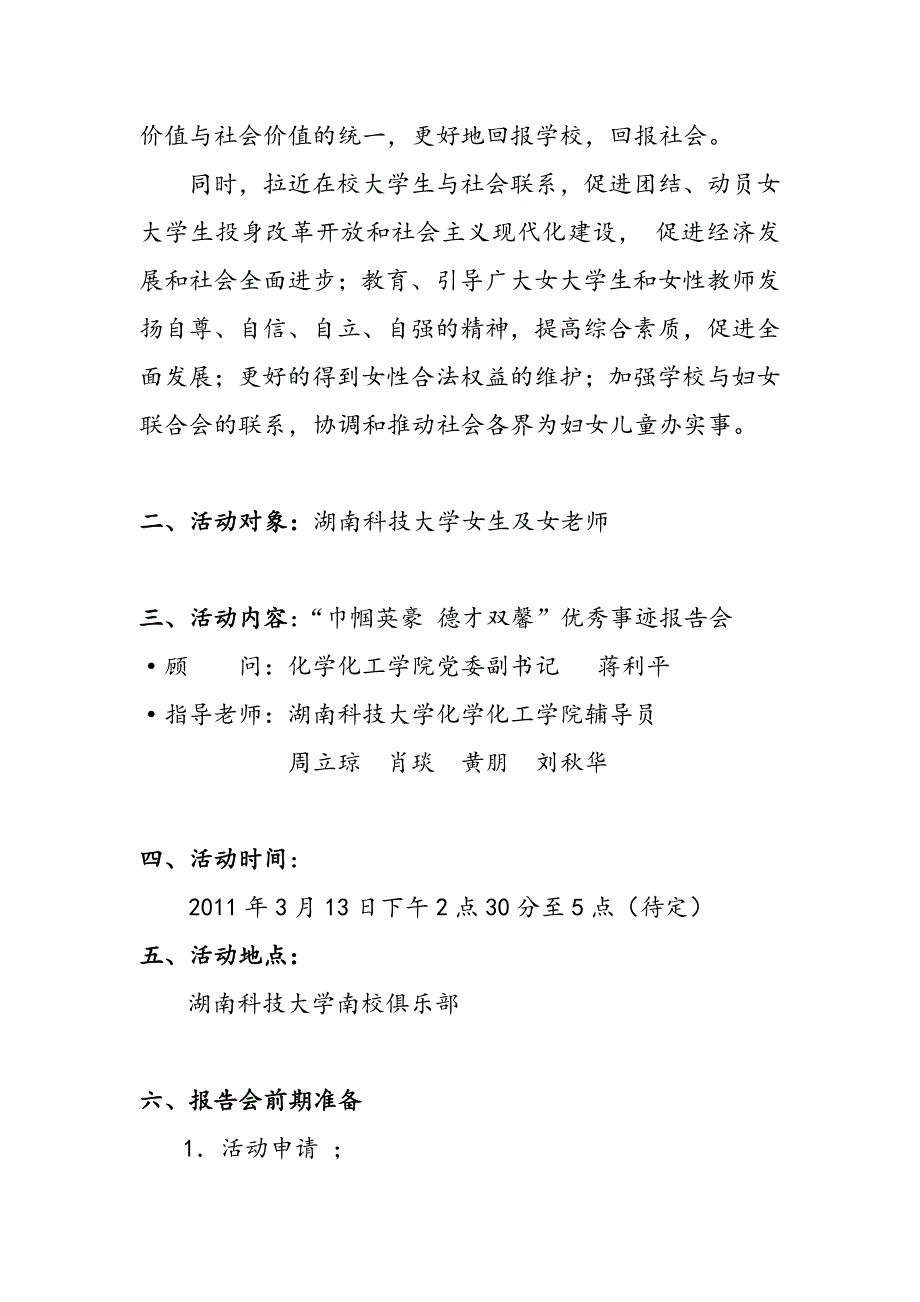 巾帼英豪德才双馨”优秀事迹报告会策划_第3页