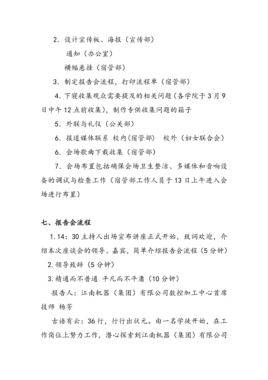 巾帼英豪德才双馨”优秀事迹报告会策划_第4页