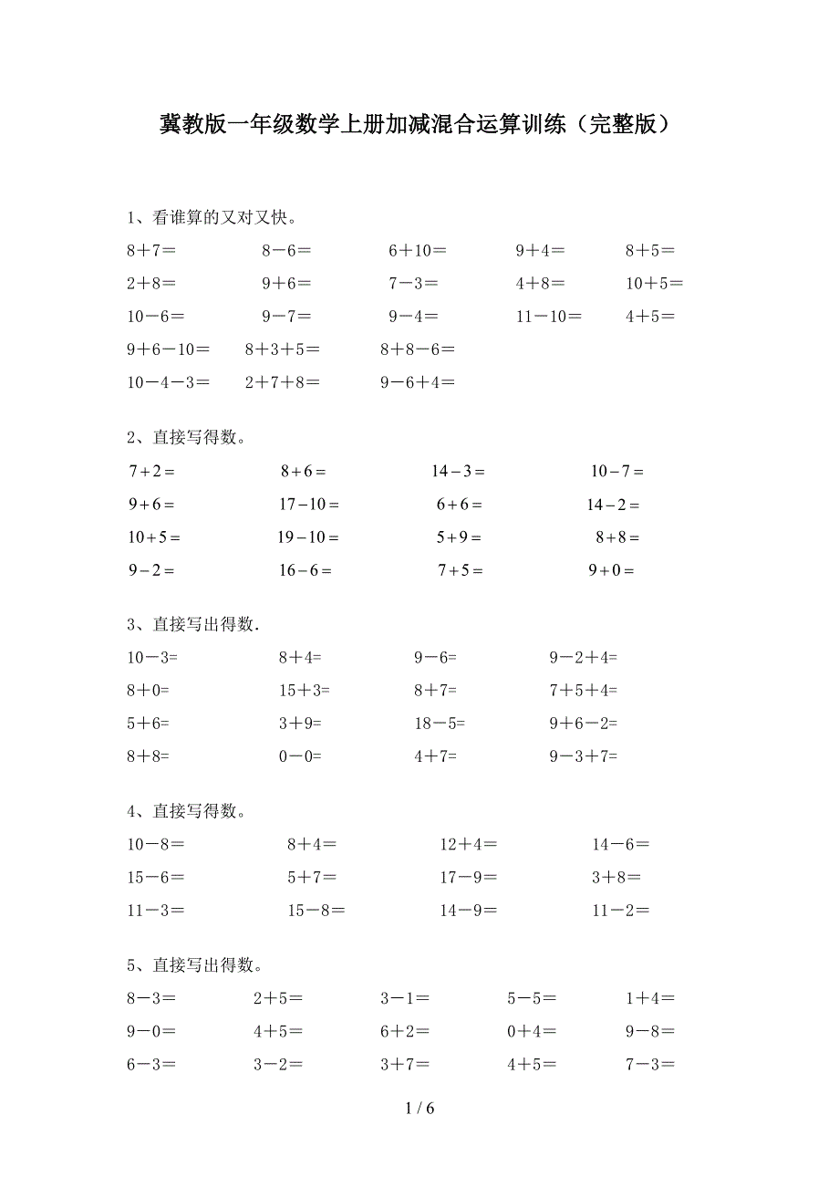 冀教版一年级数学上册加减混合运算训练(完整版).doc_第1页