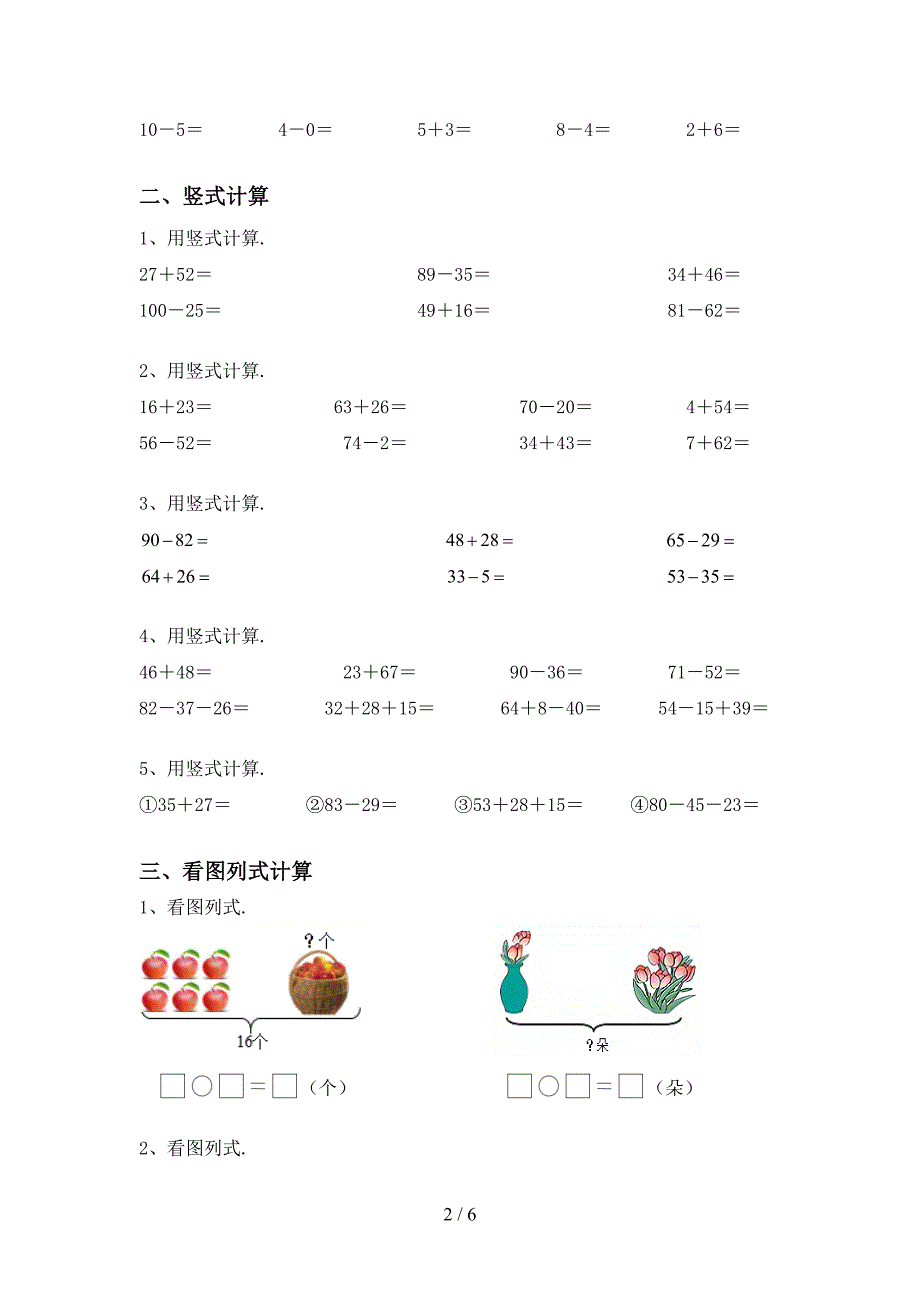 冀教版一年级数学上册加减混合运算训练(完整版).doc_第2页