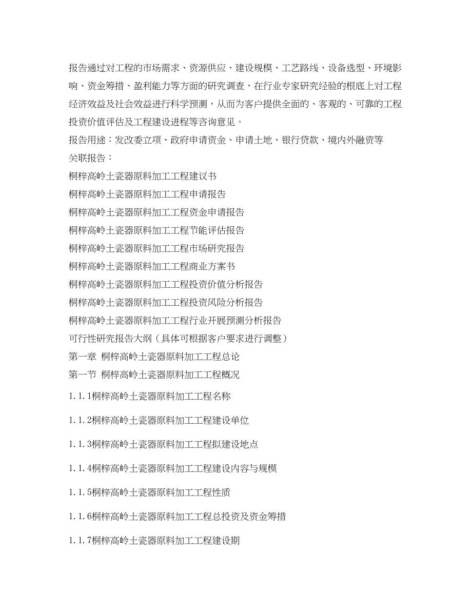 2023年贵州重点项目桐梓竹制品加工项目可行性研究报告.docx_第2页