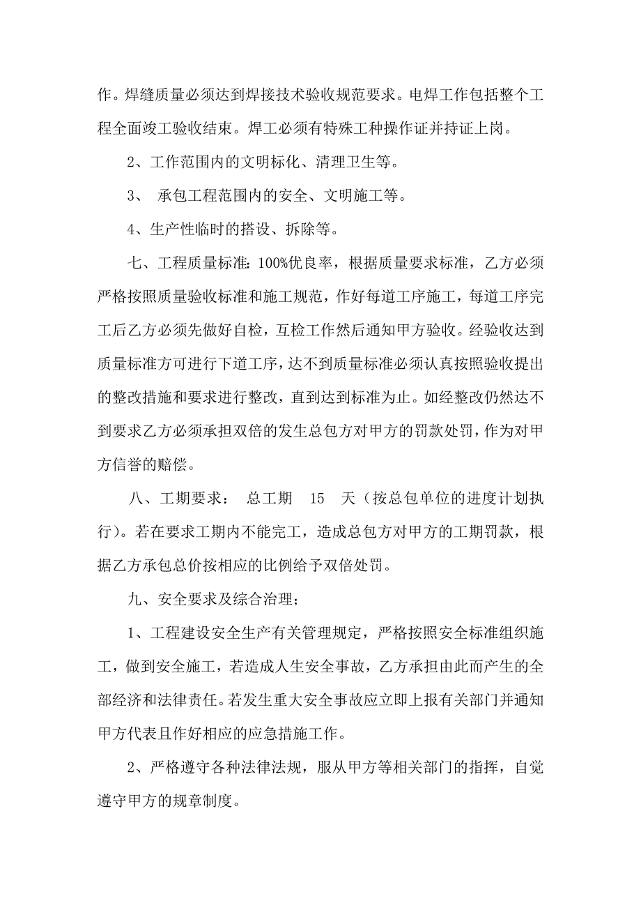 工程工程合同汇编8篇_第2页