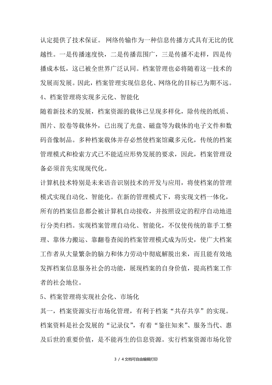 档案管理的现代化趋向_第3页