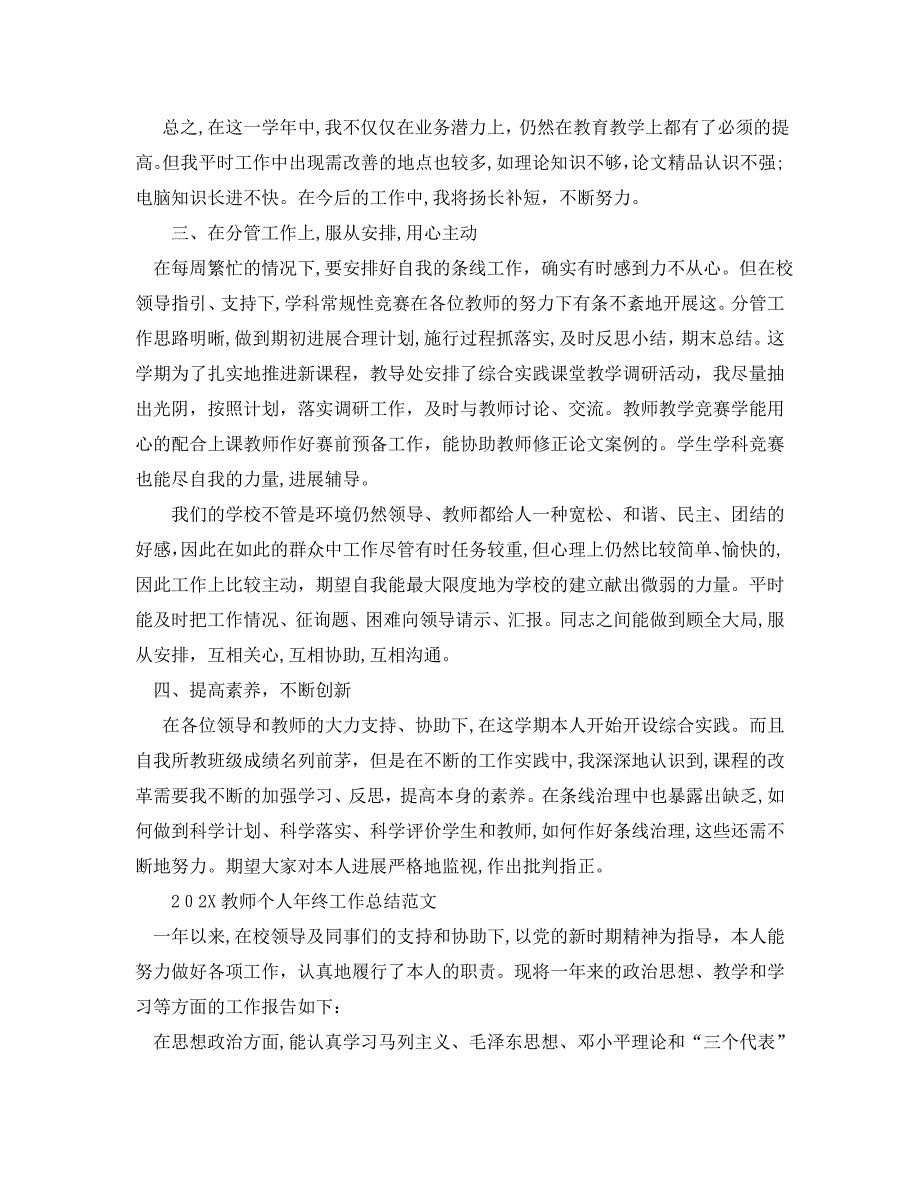 班主任老师最新年终个人工作总结范文5篇_第2页