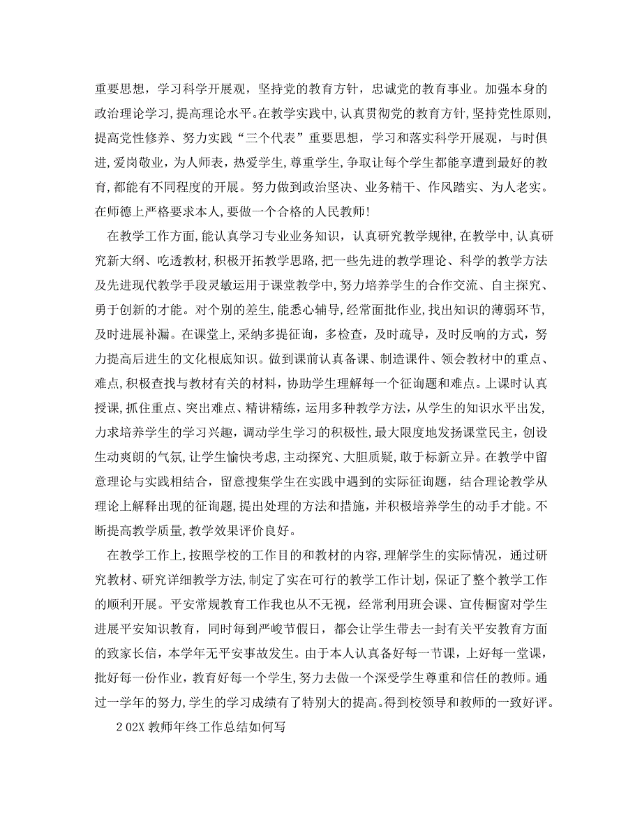 班主任老师最新年终个人工作总结范文5篇_第3页