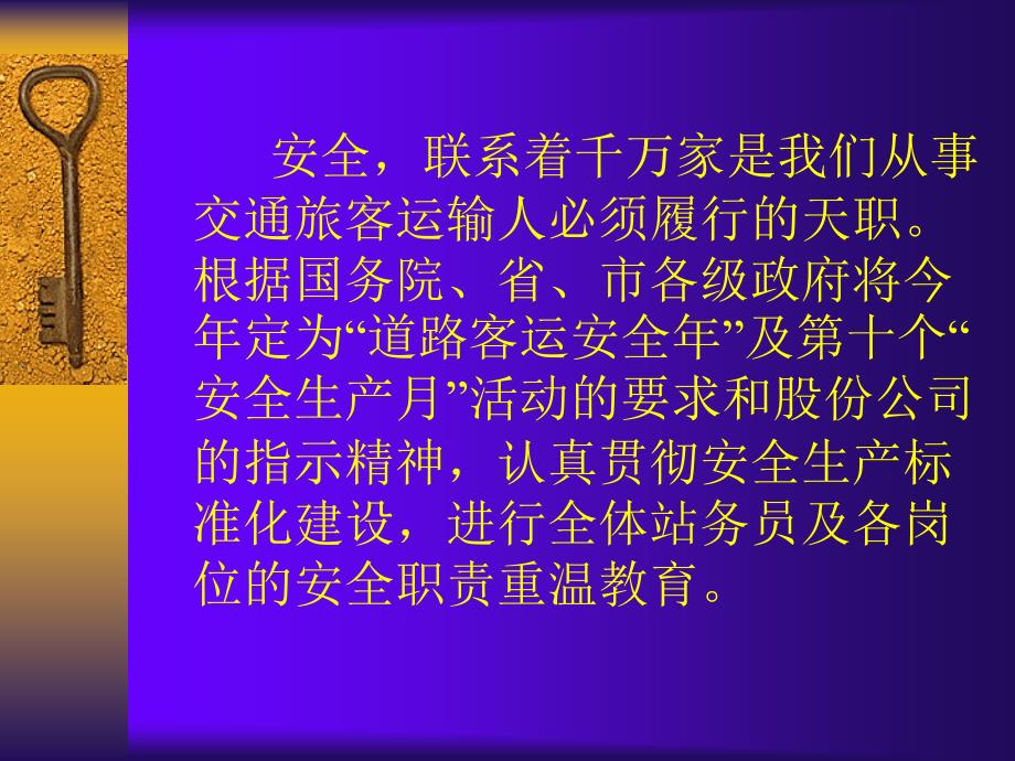 汽车站站务员岗位安全职责培训.ppt_第2页