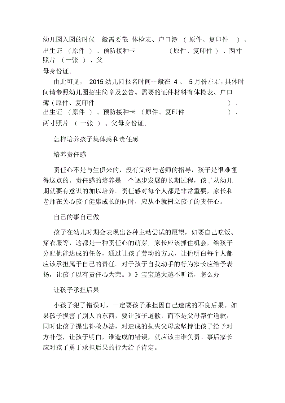 新入园育儿知识_第2页