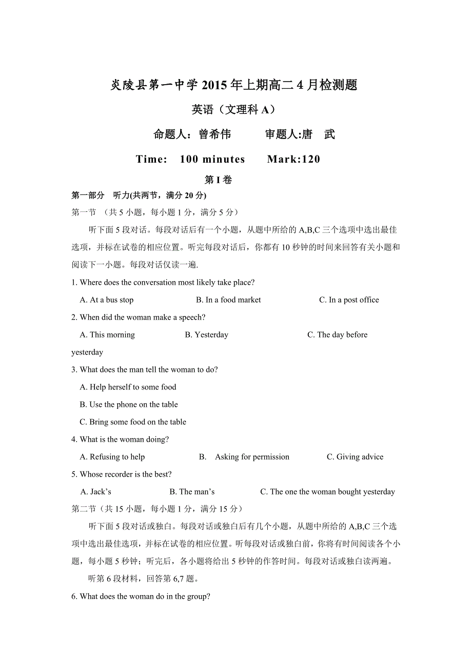 2015年4月英语检测试题Ａ.doc_第1页