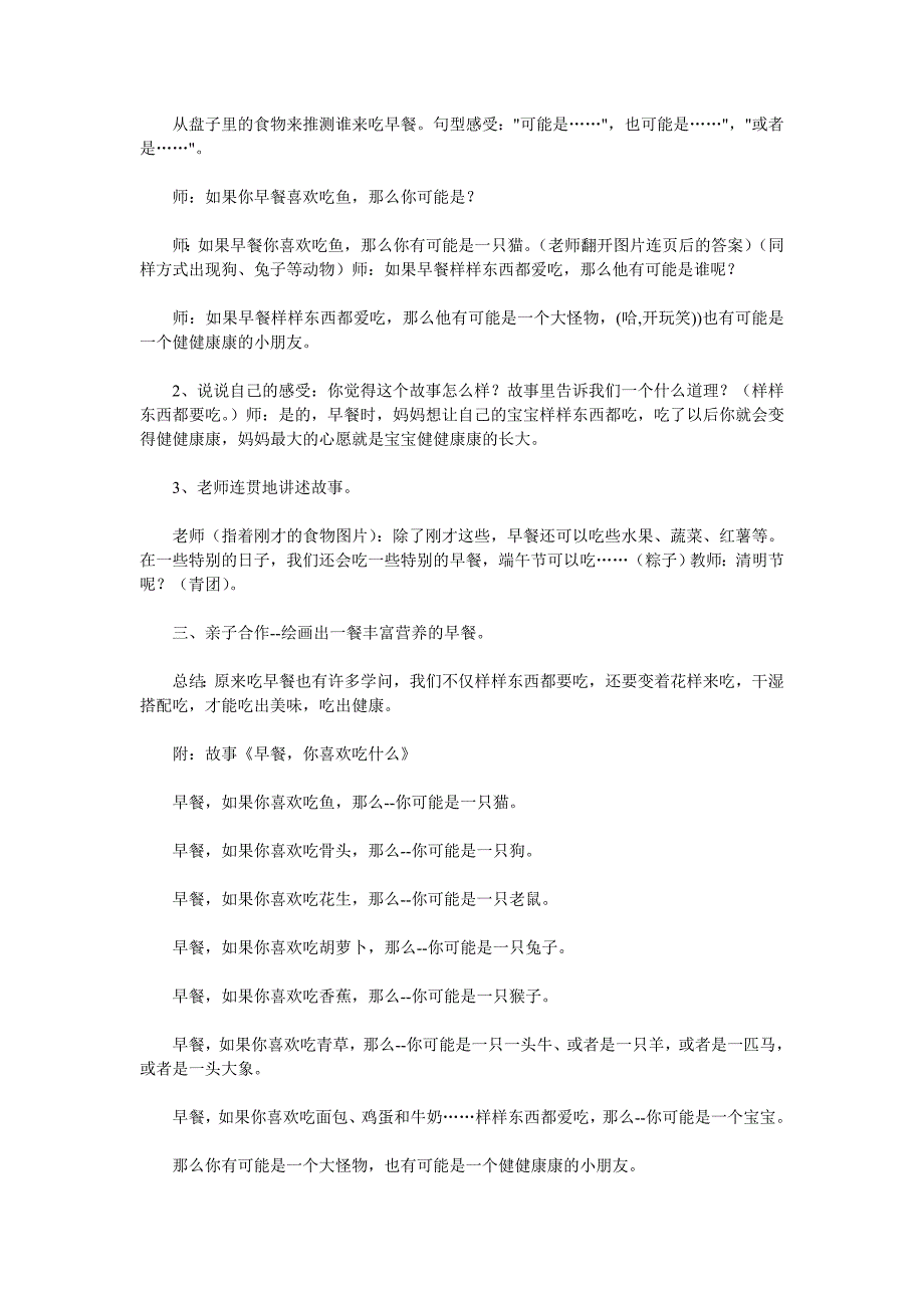 幼儿园中班健康教育教案_第3页