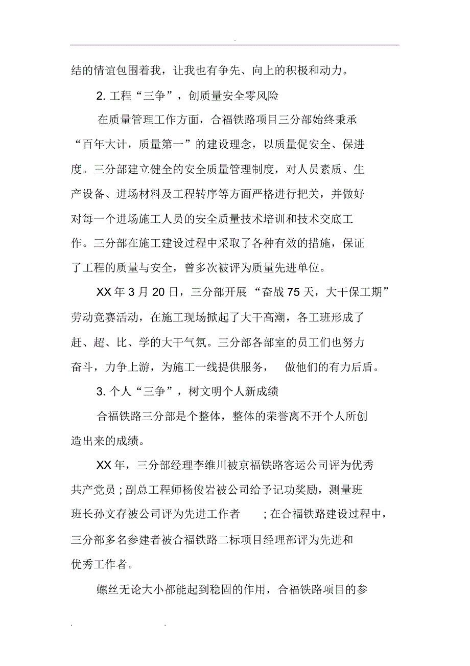 中铁岗前培训心得体会_第2页