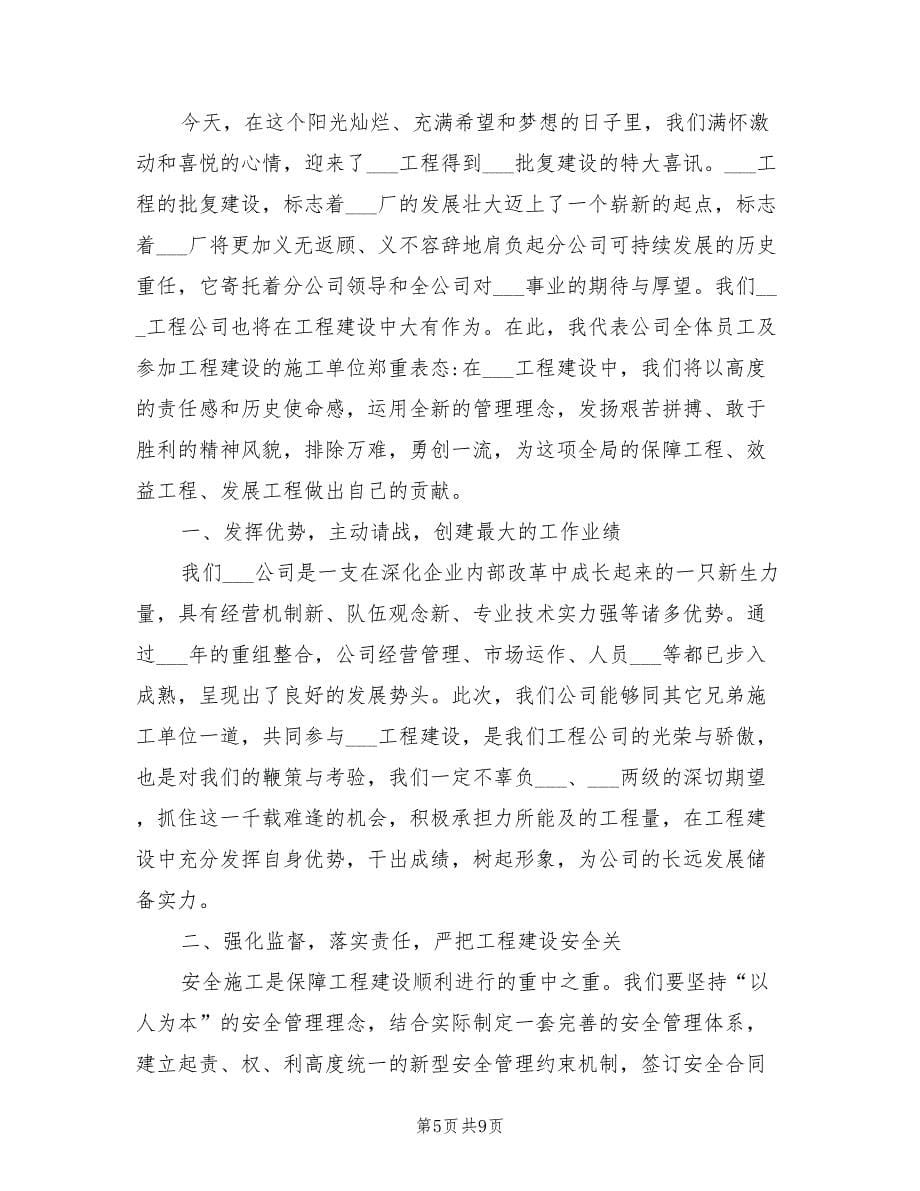 2021年工程建设表态发言稿（一）.doc_第5页