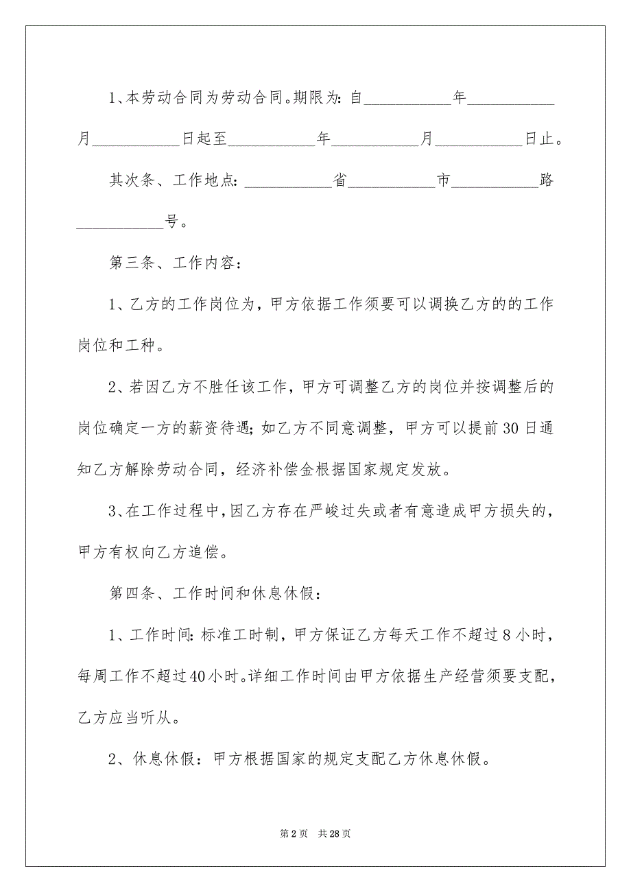 有关劳动合同模板汇编5篇_第2页