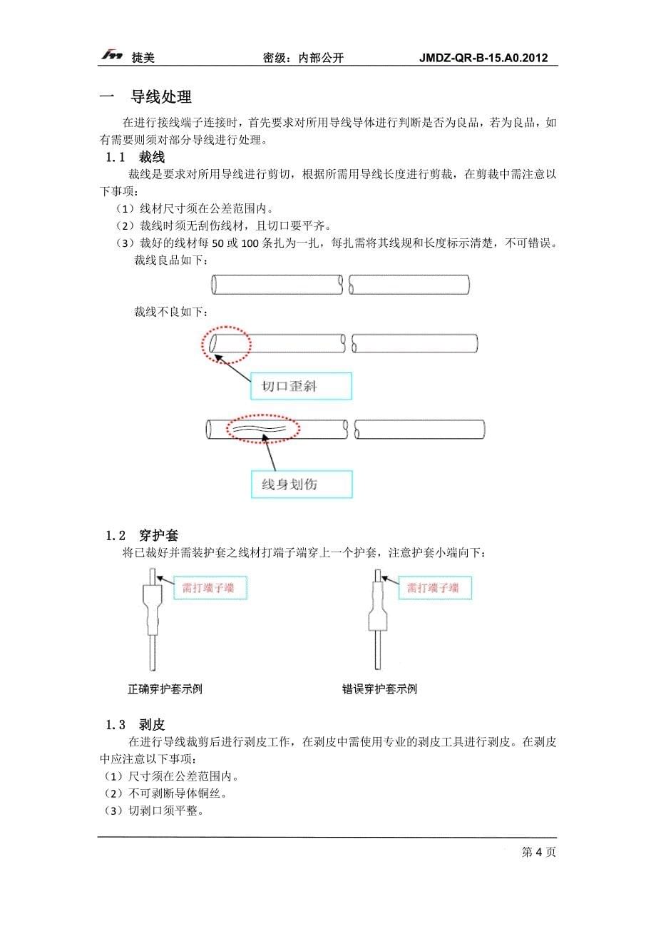 接线端子标准_第5页