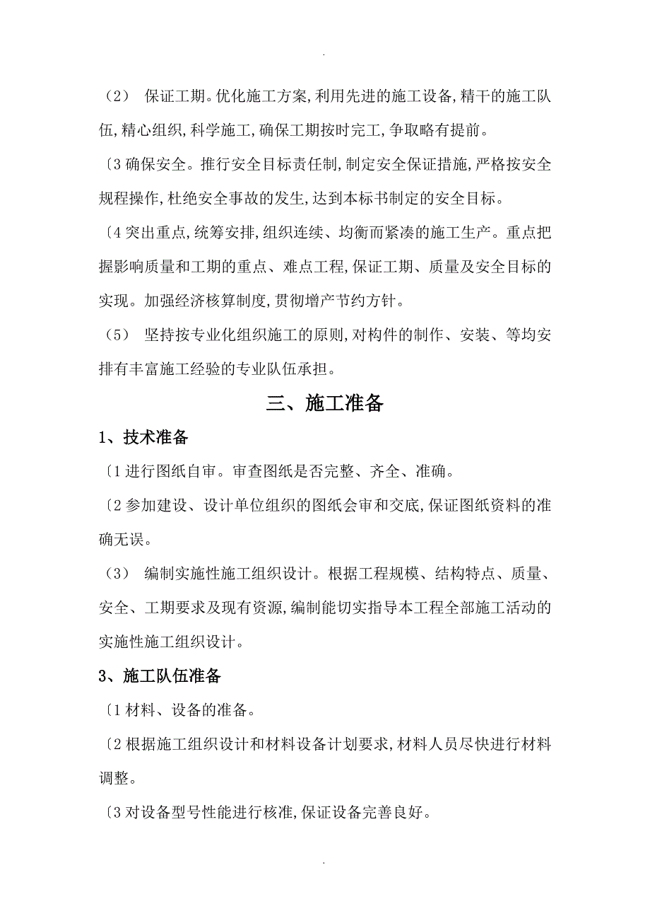 简单钢筋结构施工组织方案_第2页