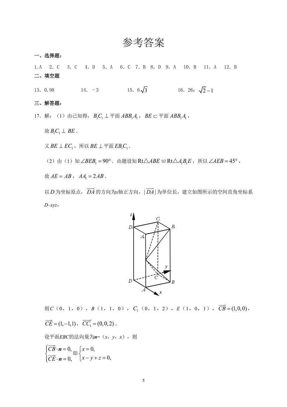 陕西省2019年高考理科数学试题及答案_第5页