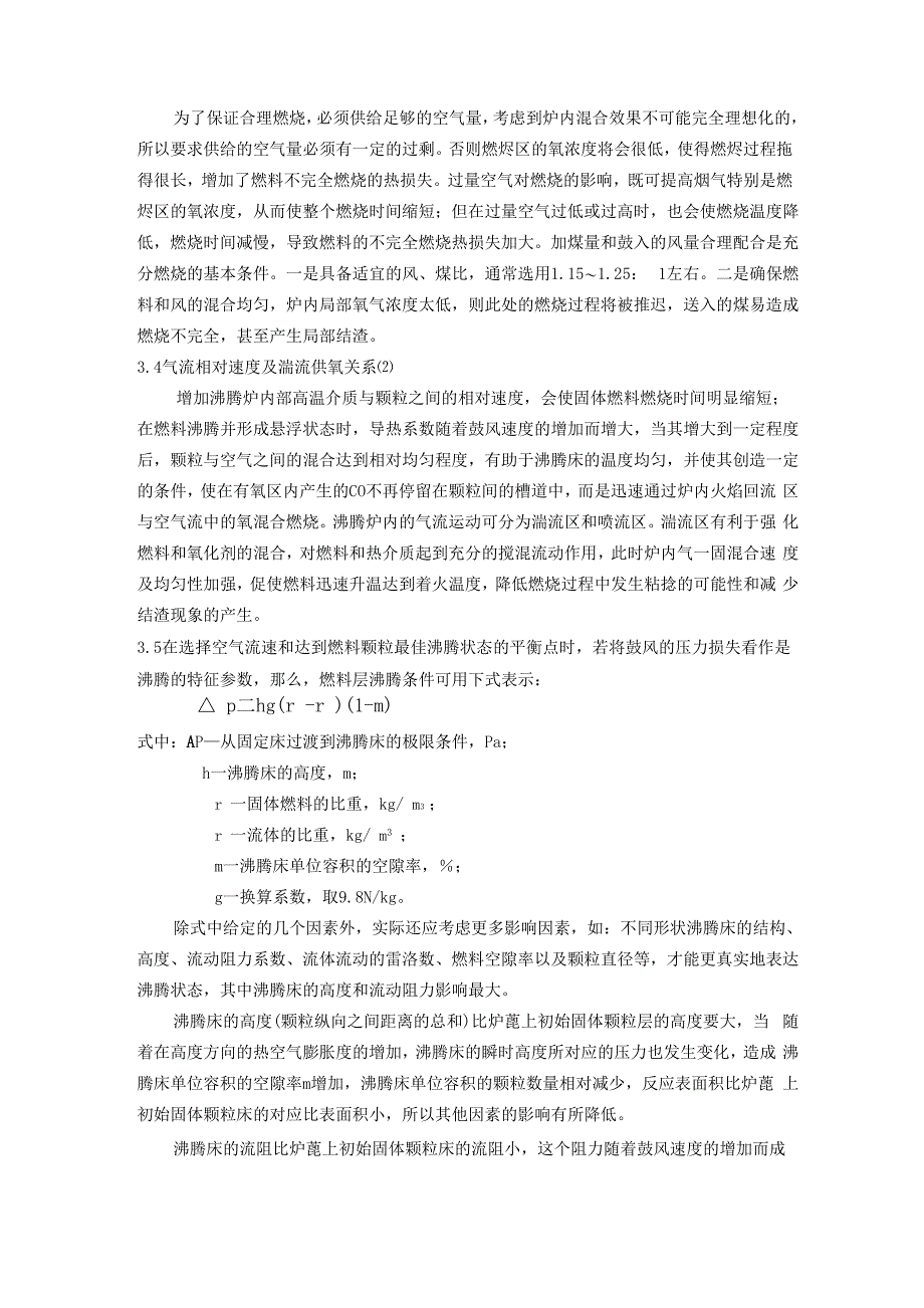 沸腾炉的特性及优化_第3页