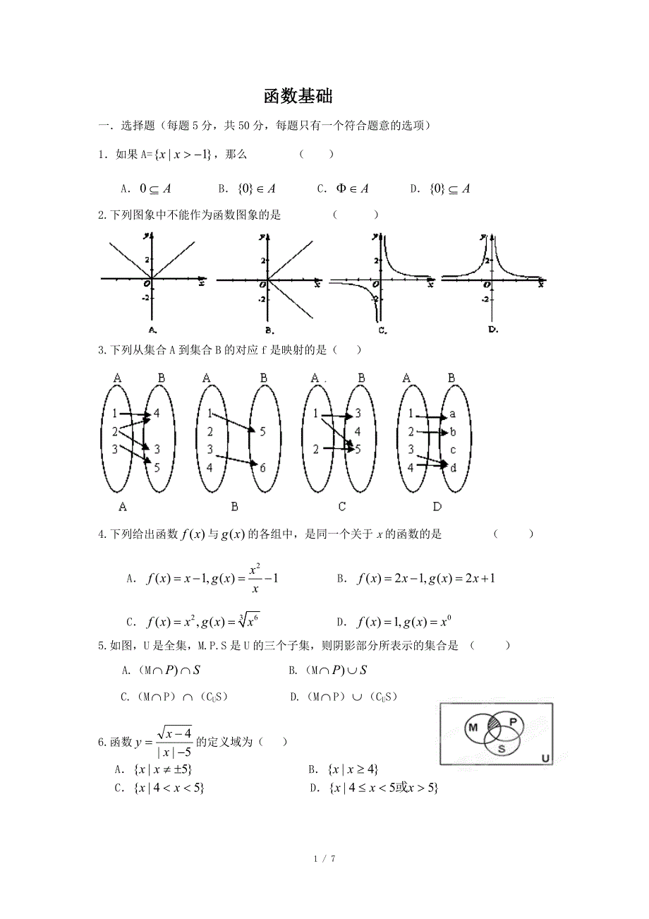 高中数学函数基础练习_第1页