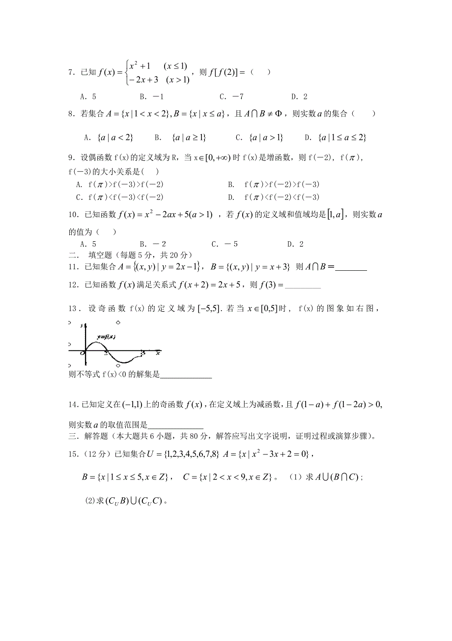 高中数学函数基础练习_第2页