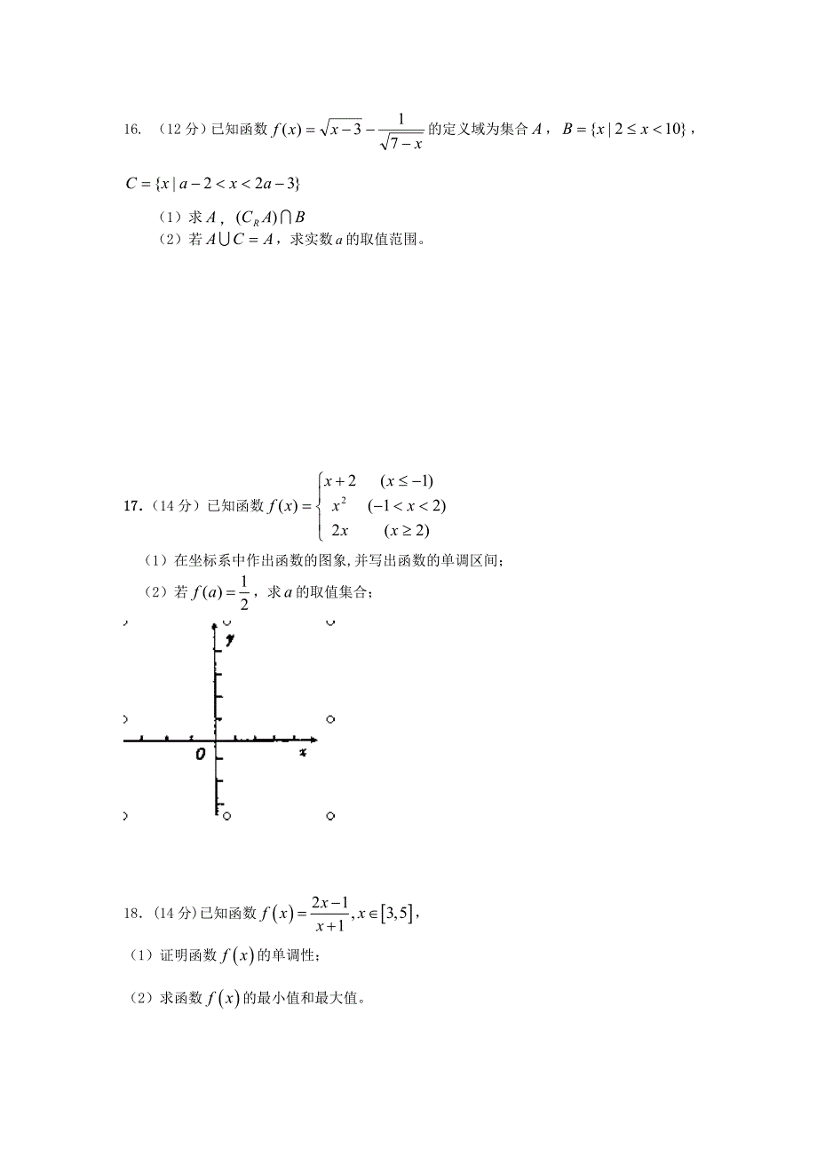 高中数学函数基础练习_第3页