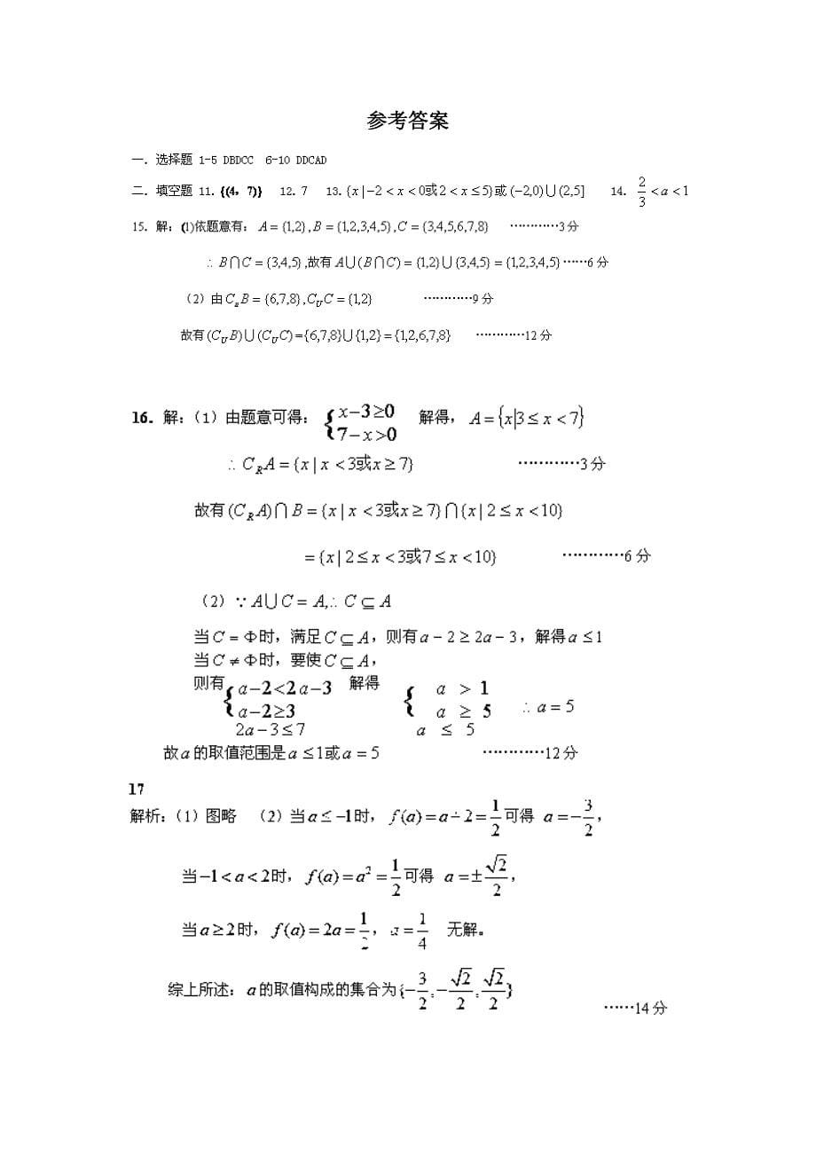 高中数学函数基础练习_第5页