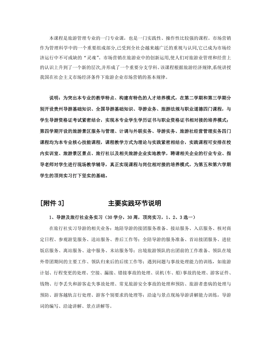 旅游管理专业教学计划_第4页