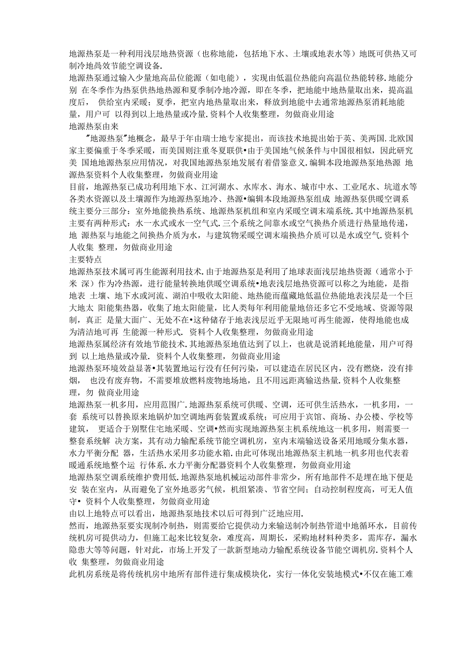 地源热泵简介地源热泵概述_第1页