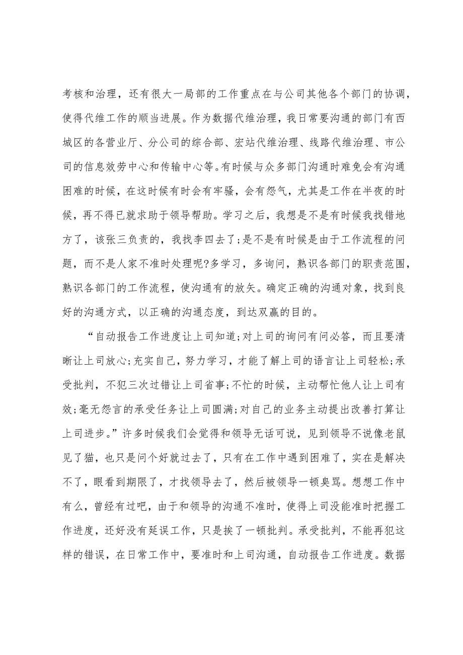 有效沟通技巧学习心得.docx_第5页