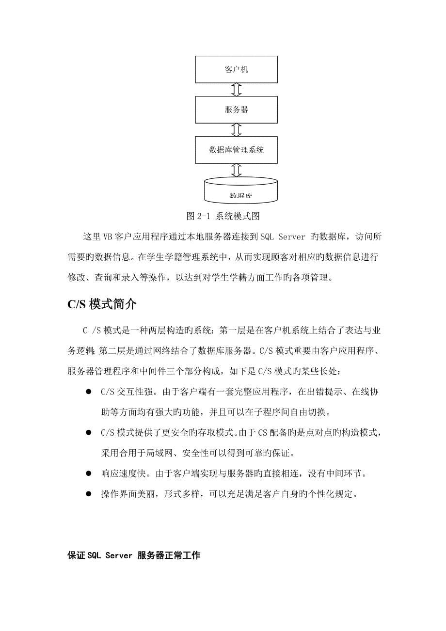 药品进销存基础管理系统数据库优质课程设计_第5页