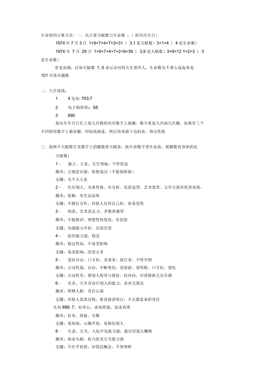 生命密码计算方法_第1页