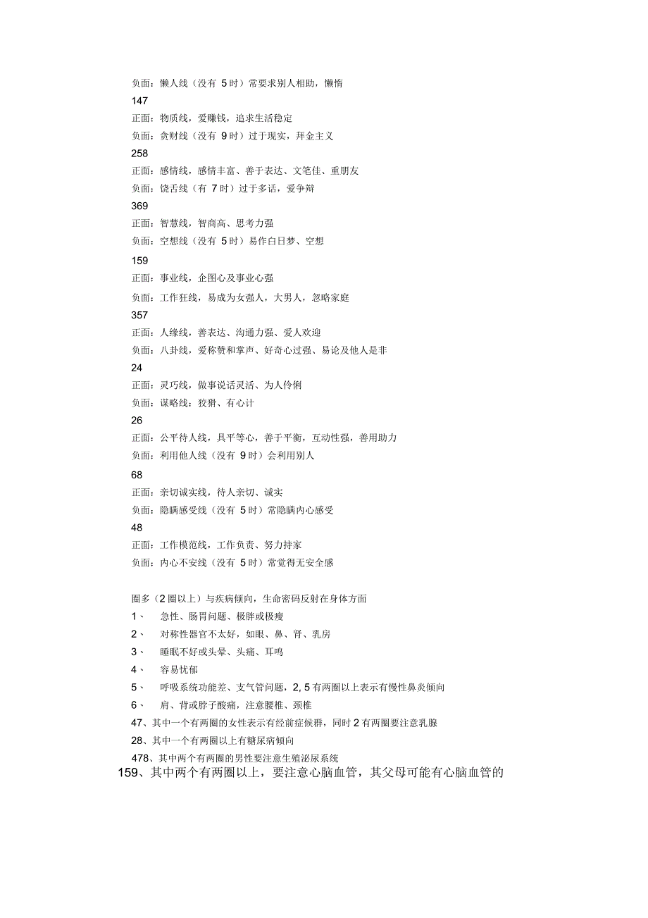 生命密码计算方法_第4页