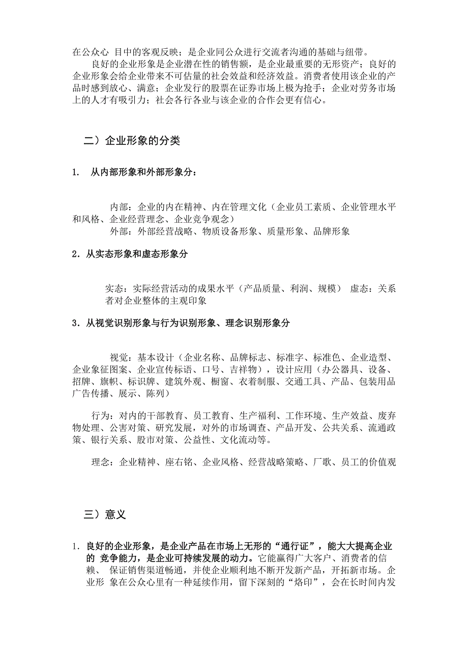 良好企业形象的塑造_第2页