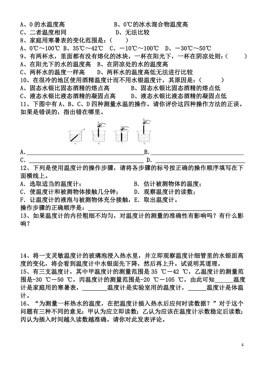 三章1节温度.doc_第4页