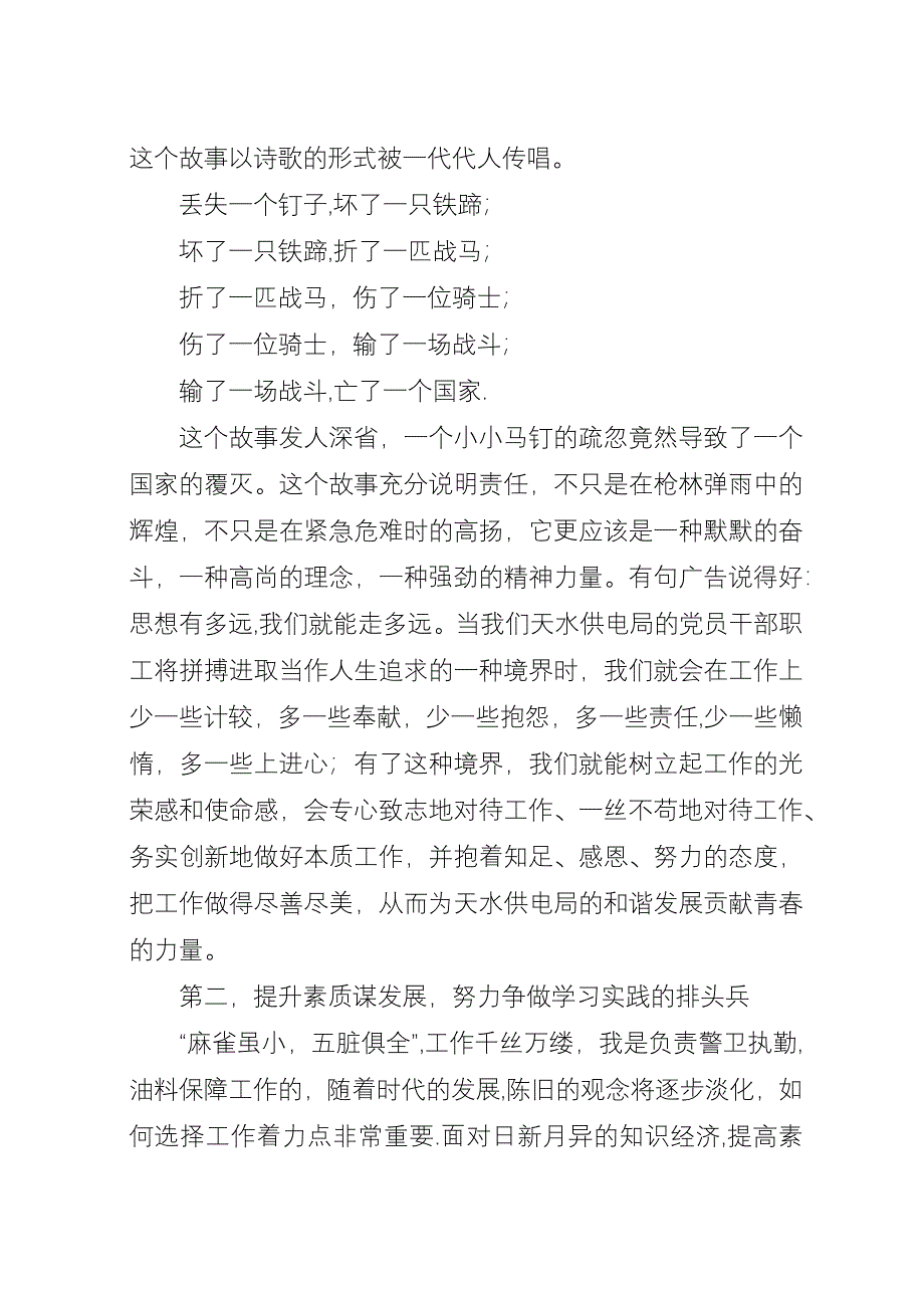 供电局个人学习心得体会.docx_第2页