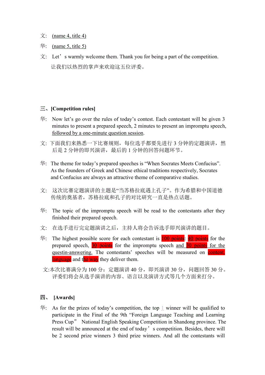 英语口语大赛主持人手稿_第3页