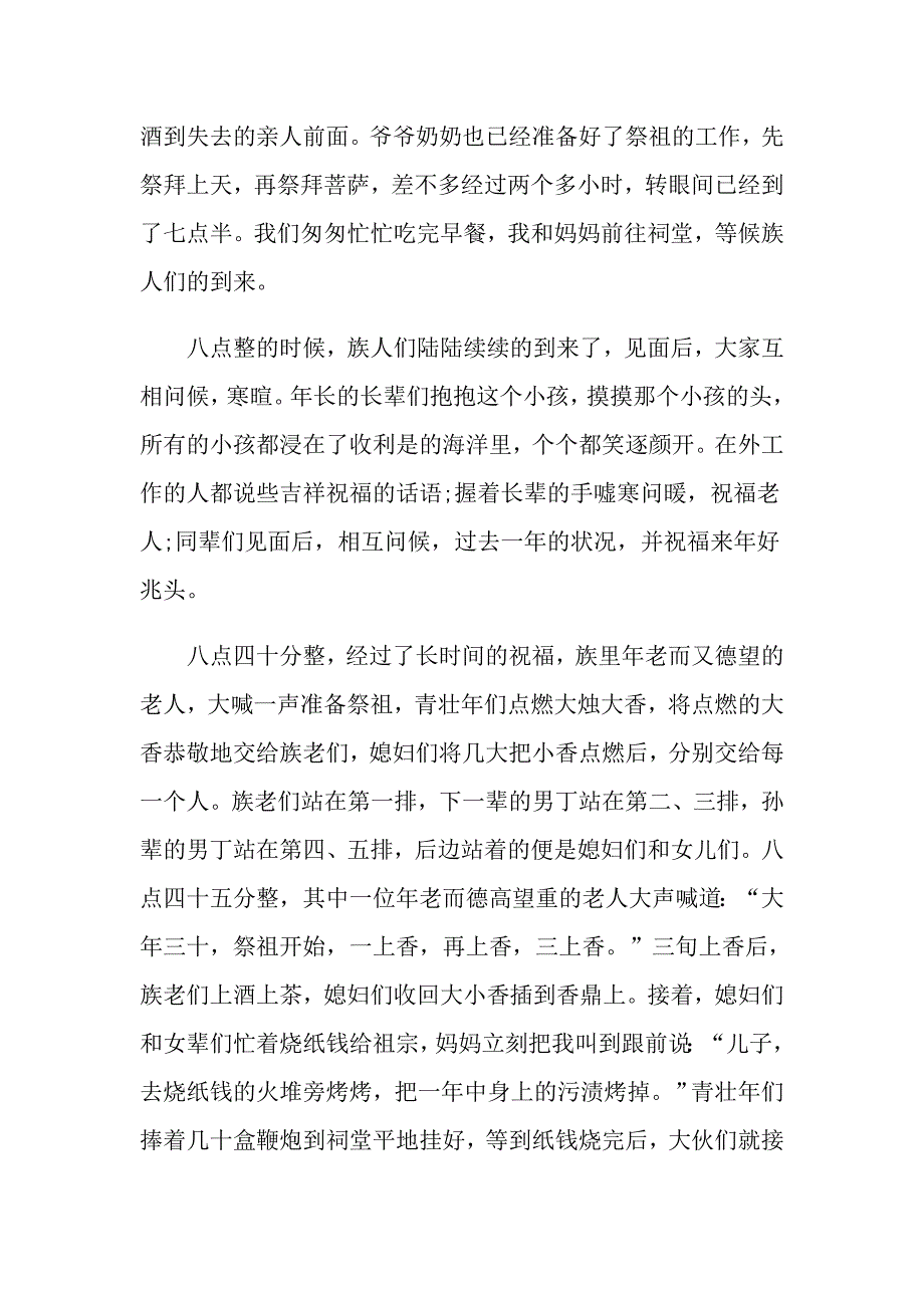 关于清明节俗的作文600字_第3页