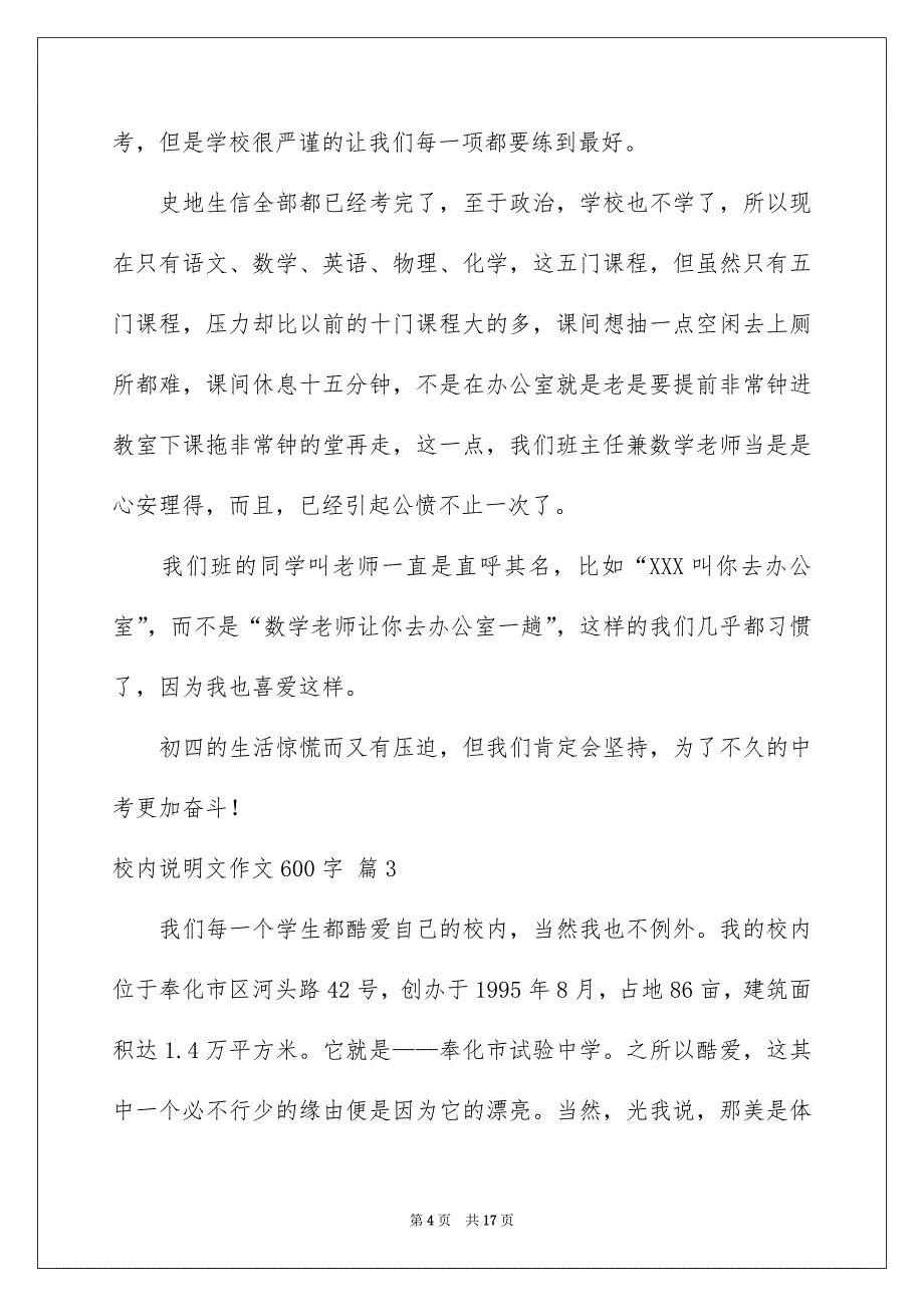 校园说明文作文600字_第4页