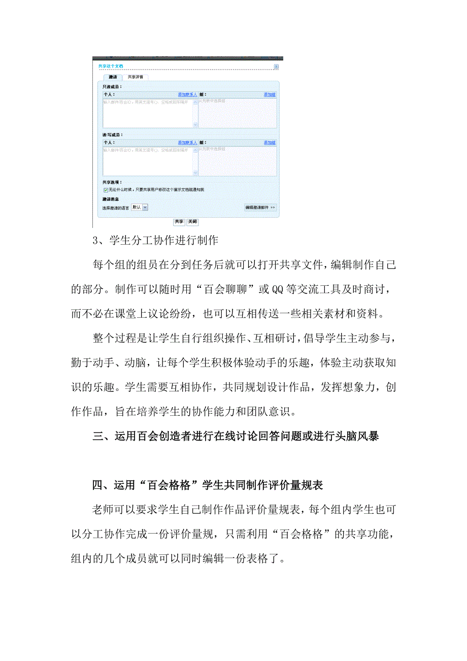 运用百会创造协作学习课堂.doc_第3页