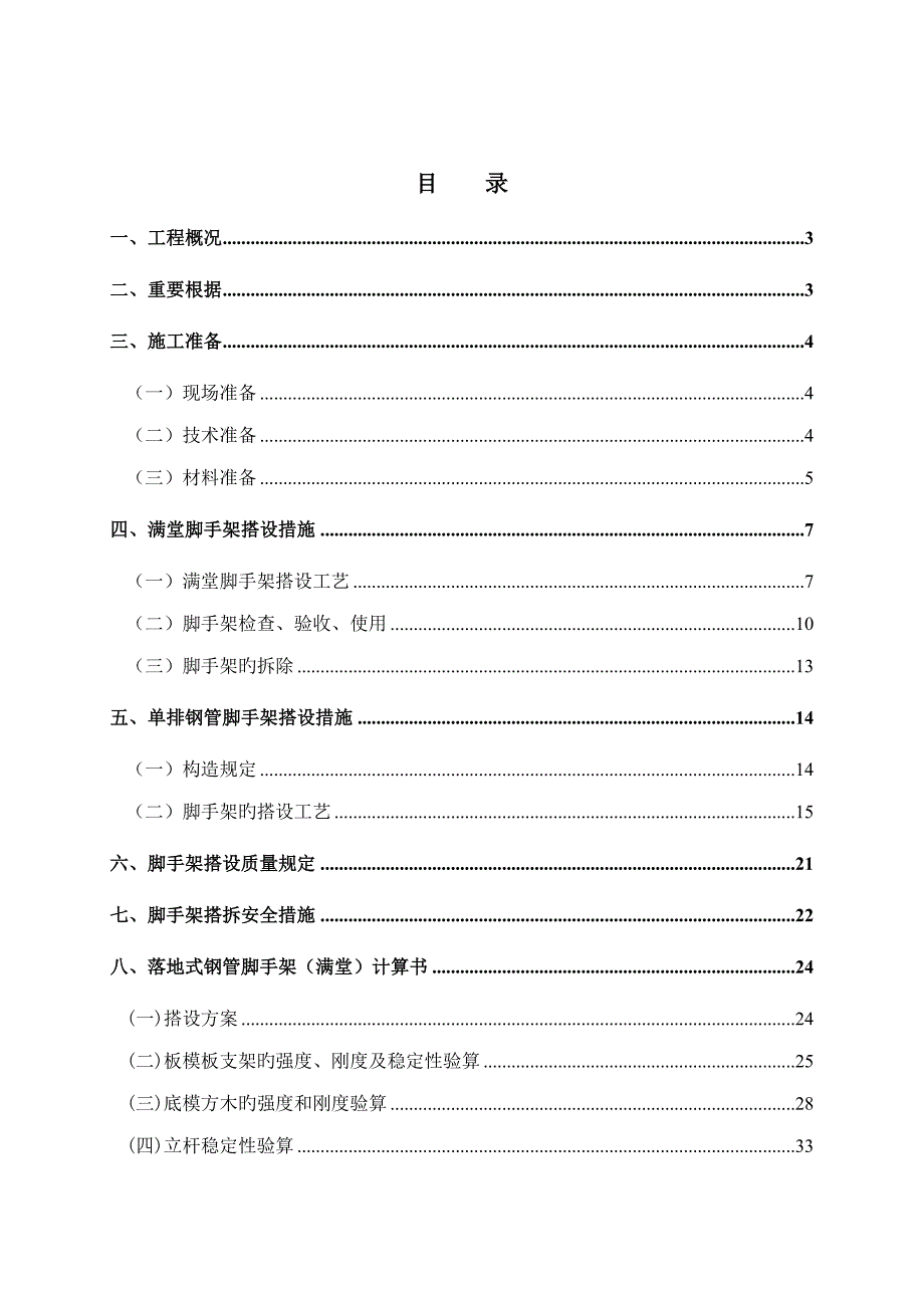 脚手架搭设综合施工专题方案培训资料_第2页