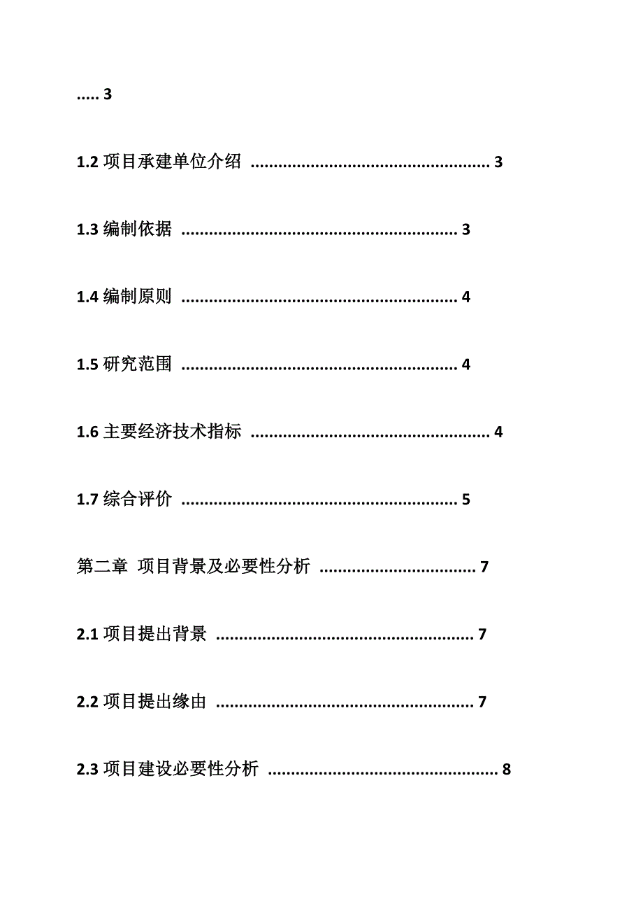 年产5000万瓶“司空山佛茶”(绿茶)饮料生产线建设项目可行性研究报告109_第4页