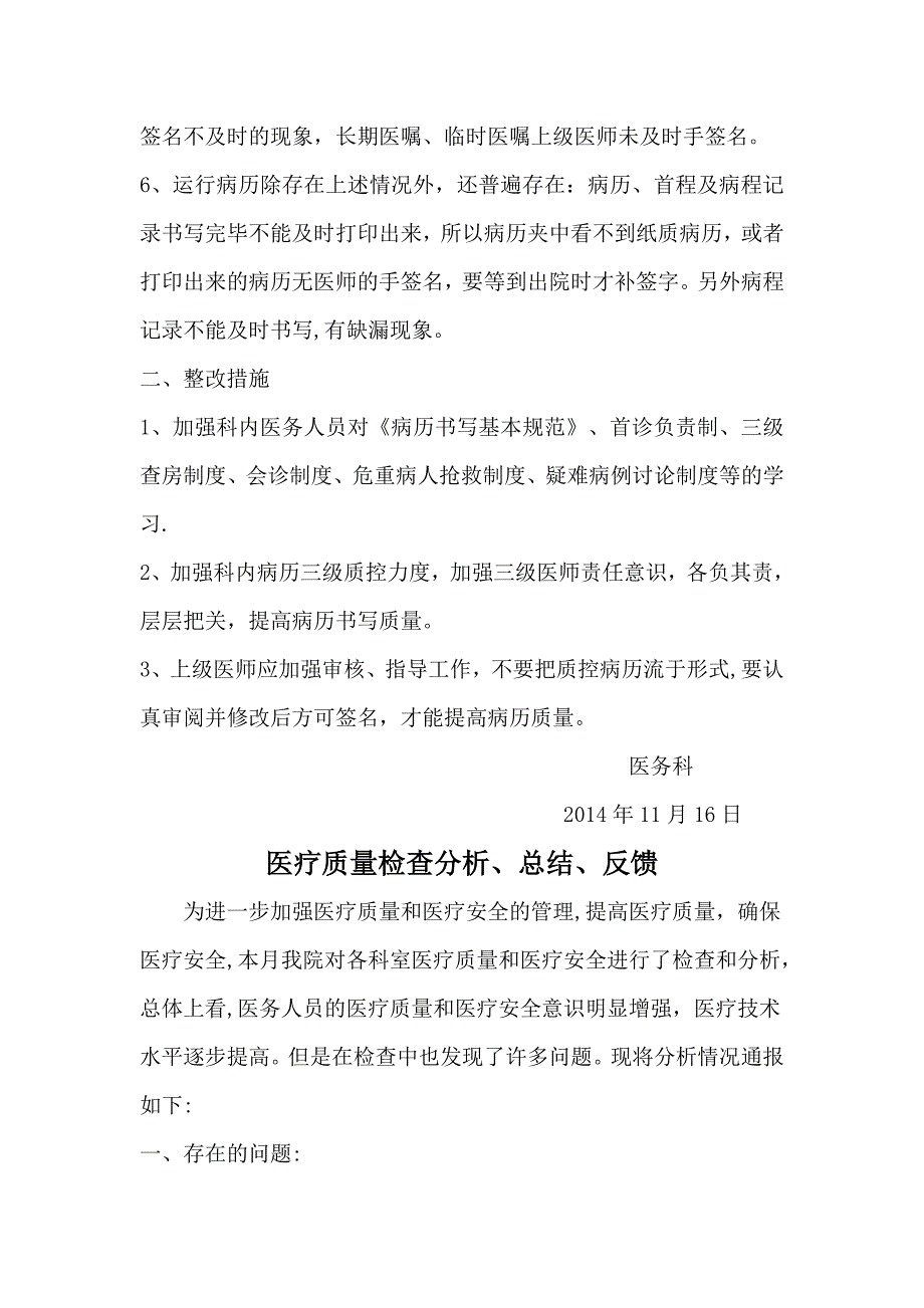 医疗质量检查分析、总结、反馈_第2页