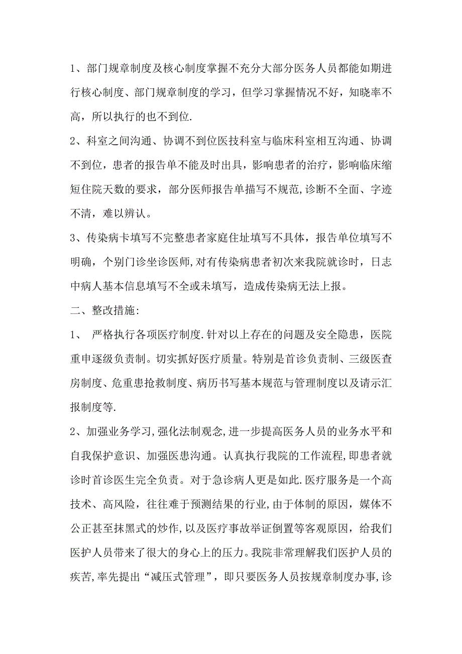 医疗质量检查分析、总结、反馈_第4页