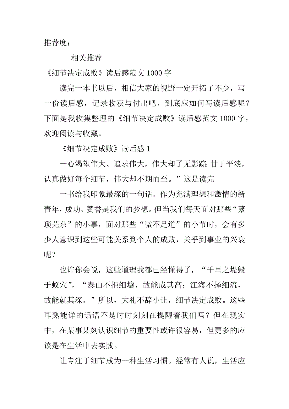 2024年《细节决定成败》读后感范文00字_第2页