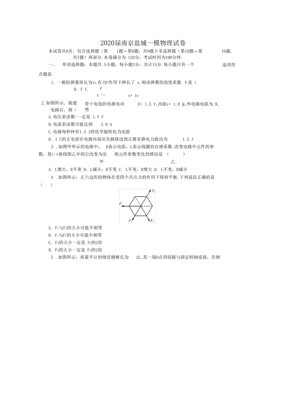 2020届南京盐城一模物理试卷及答案_第1页