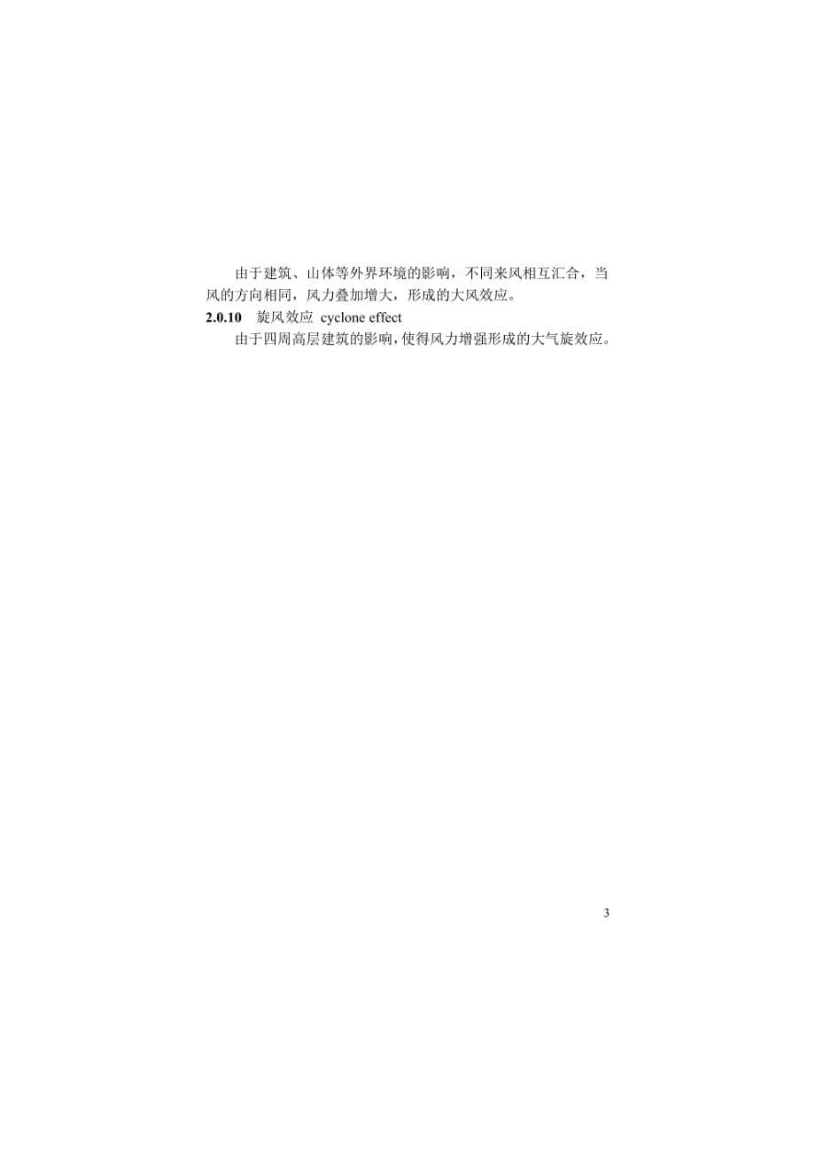 DBJT 13-424-2023福建省行道树抗风修剪技术标准_第5页