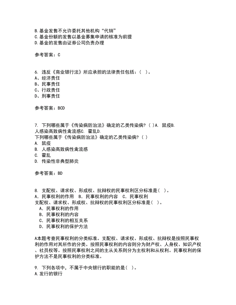 东北财经大学21春《金融法》在线作业三满分答案61_第2页