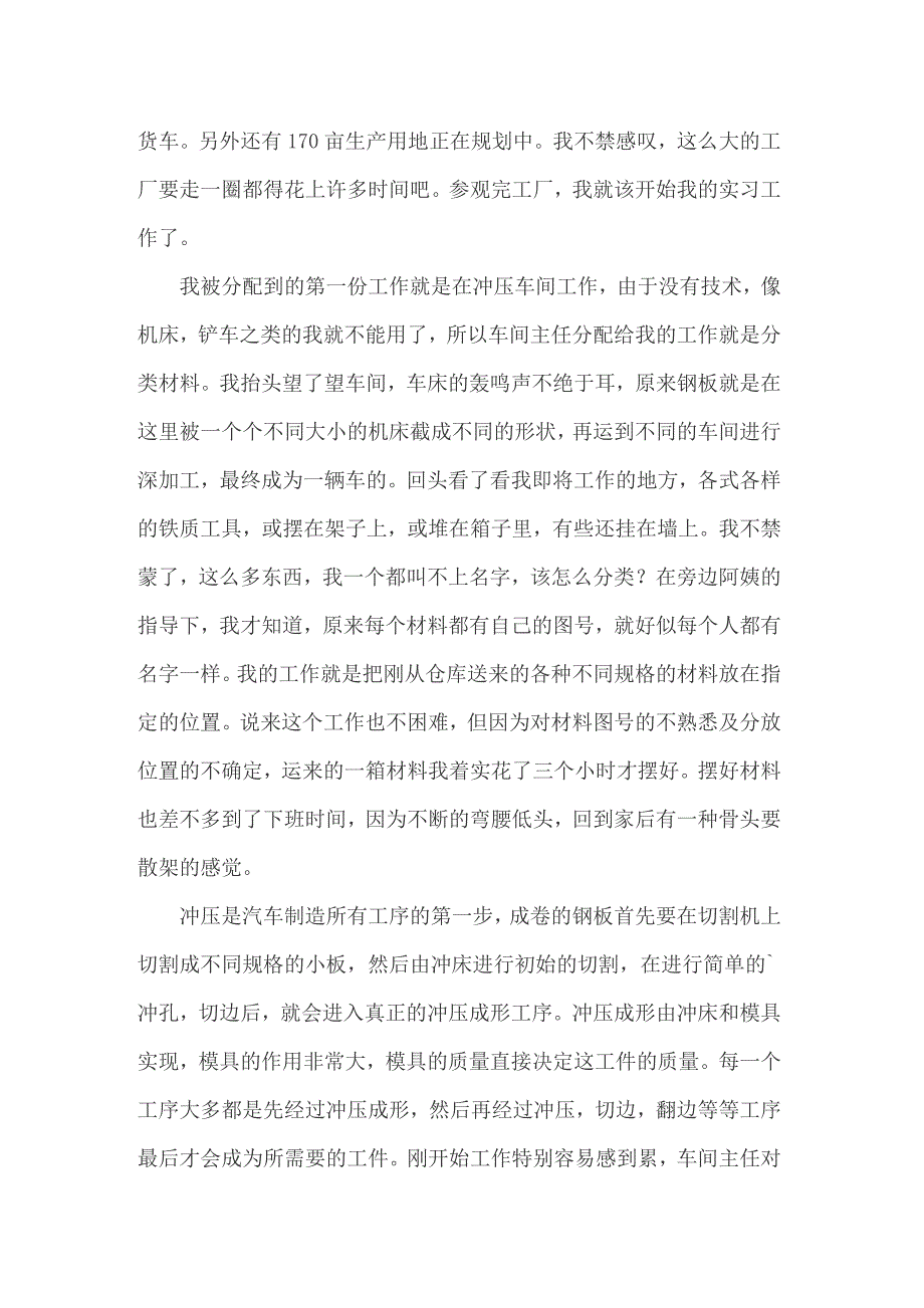 2022年机械厂实习报告范文锦集6篇_第2页