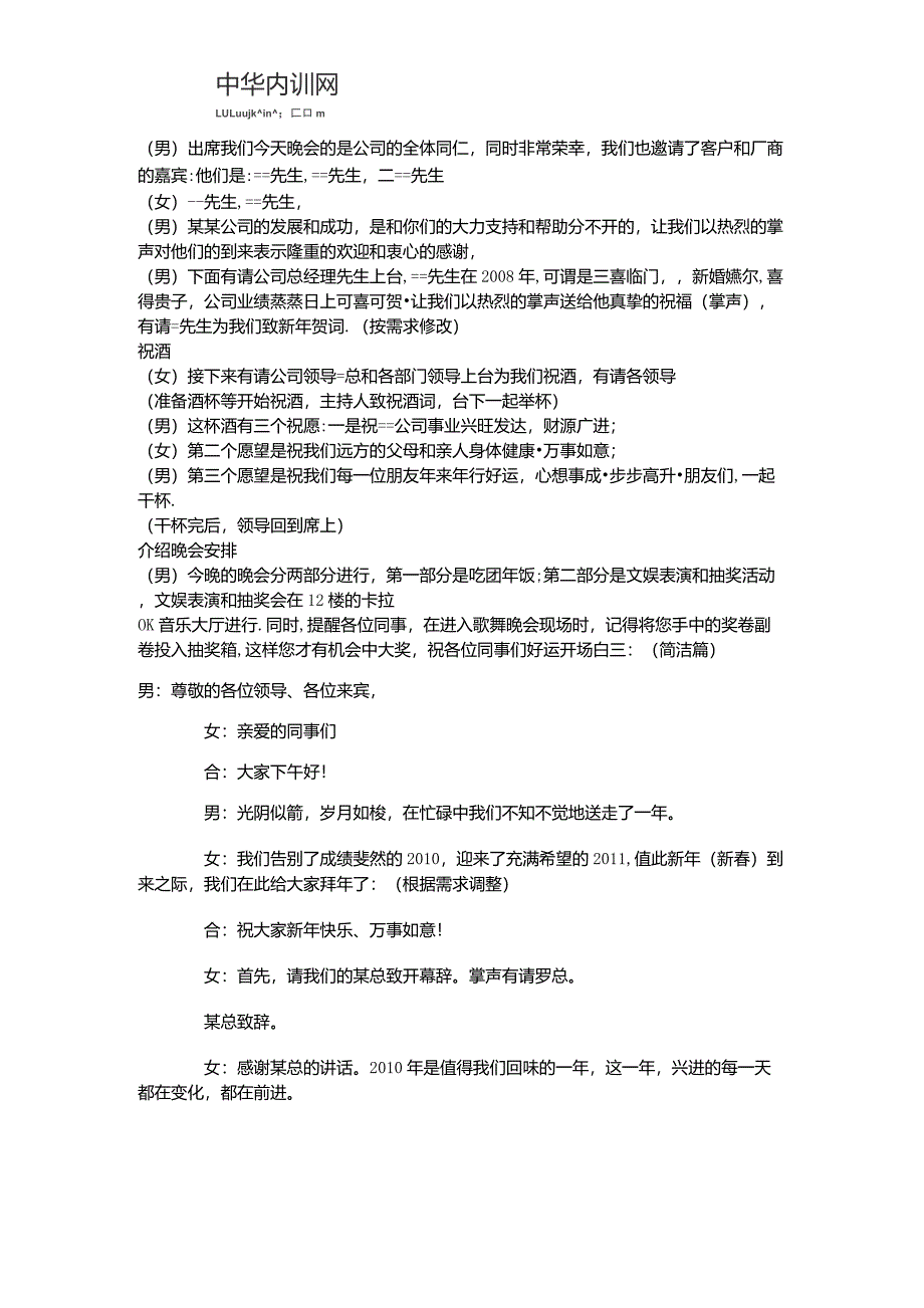 公司年会主持词_第2页