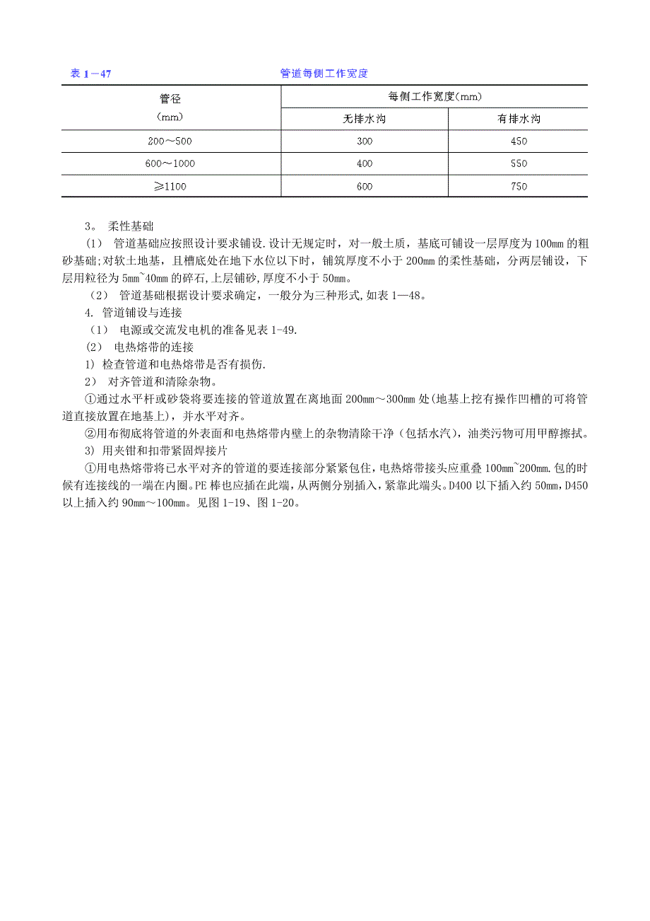 【整理版施工方案】高密度聚乙烯(HDPE)排水管道施工技术交底_第4页