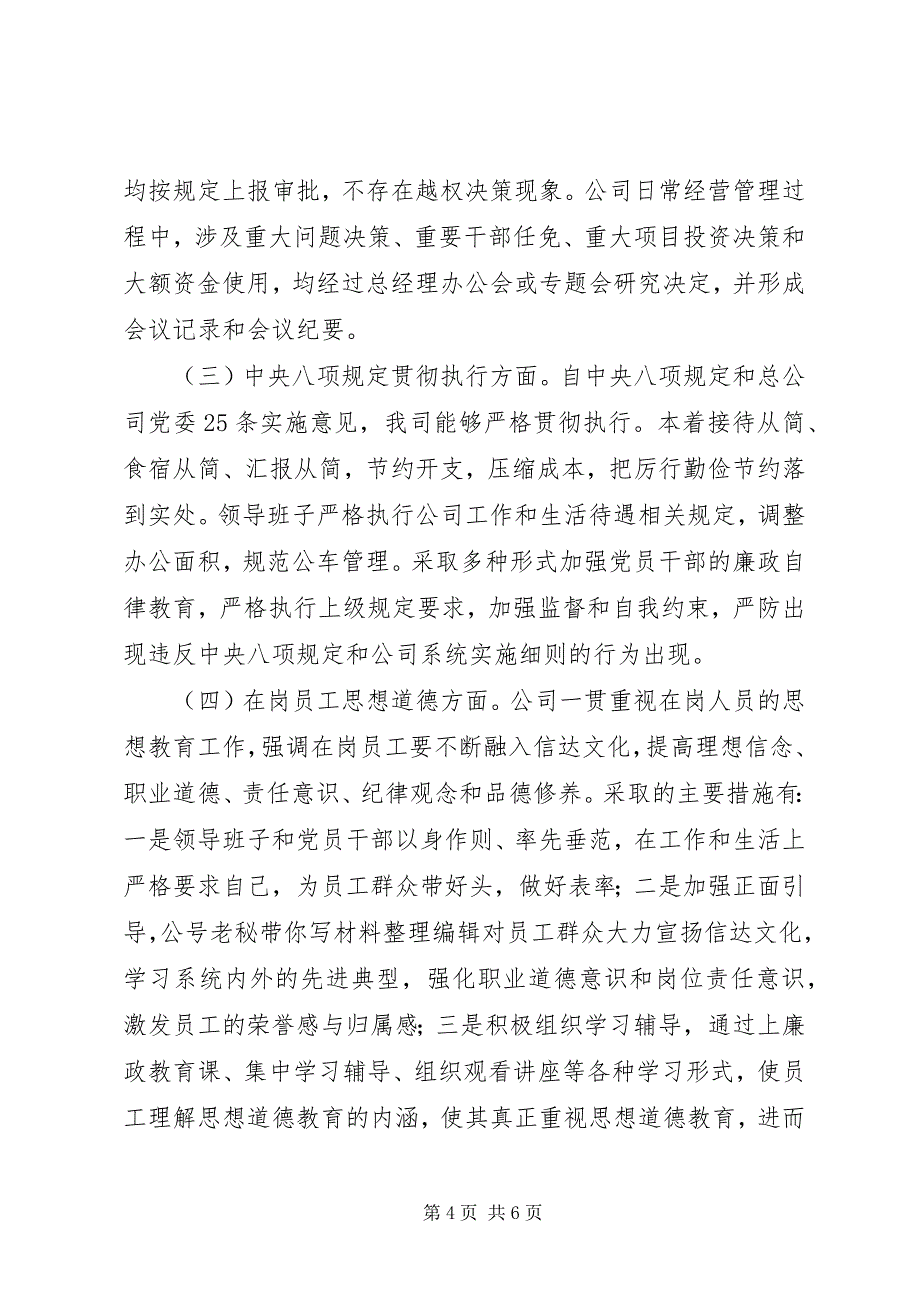 2023年公司开展廉政风险排查工作情况汇报.docx_第4页