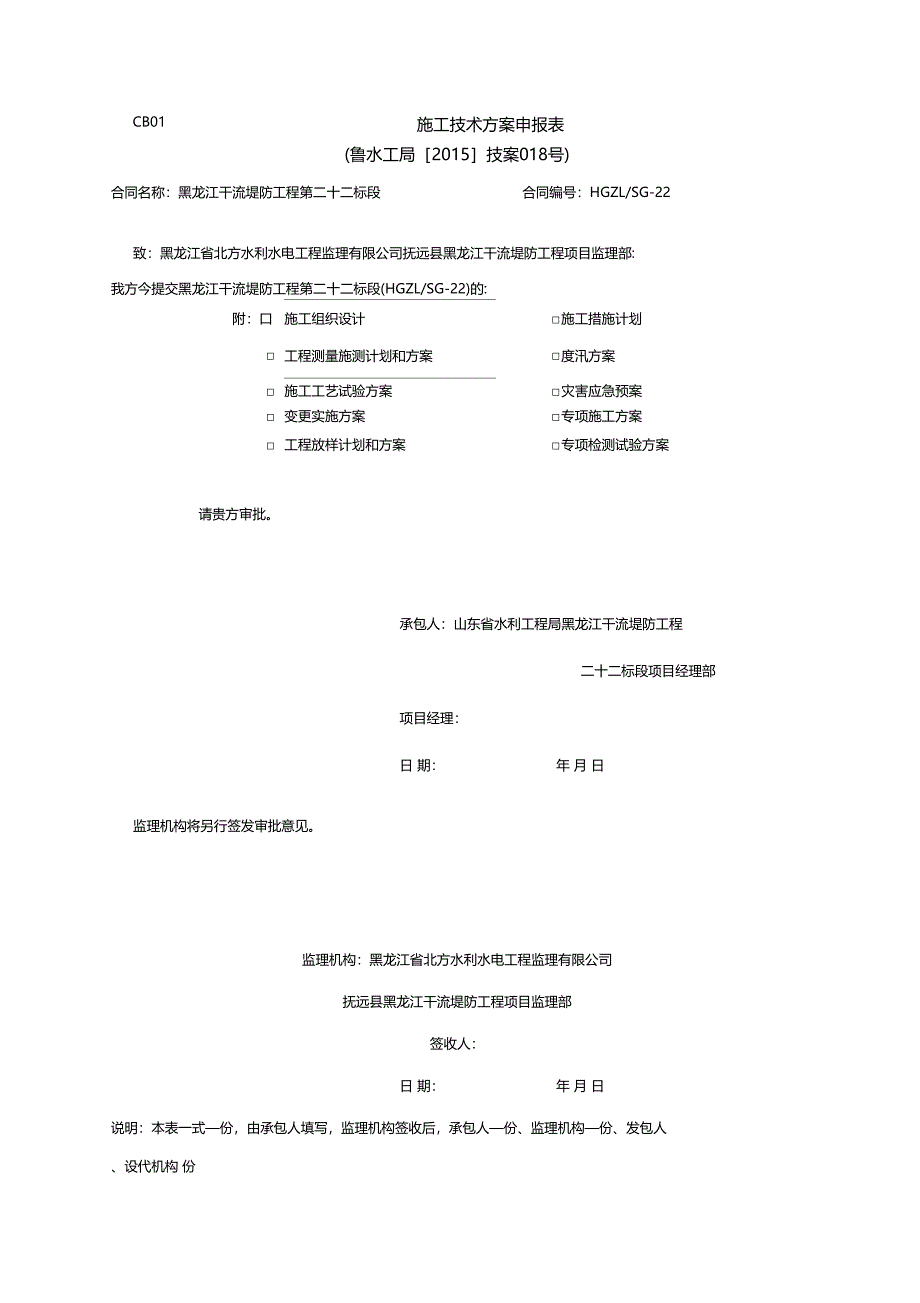 高压摆喷渗墙施工方案_第1页